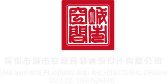 屌黑精品游戏网站深圳市城市空间规划建筑设计有限公司